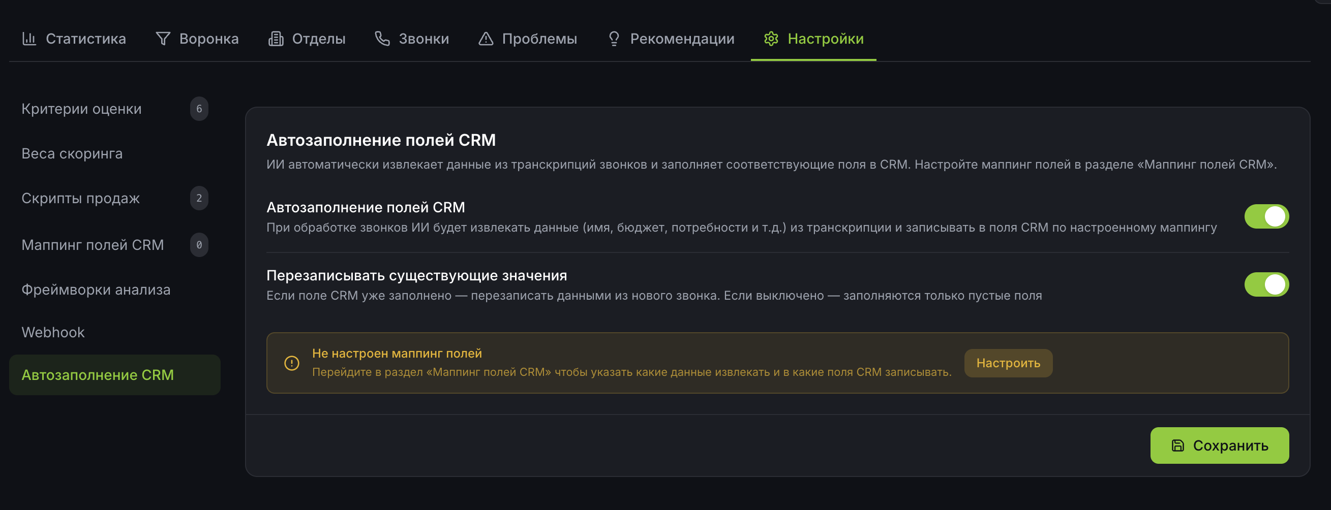 Автозаполнение CRM