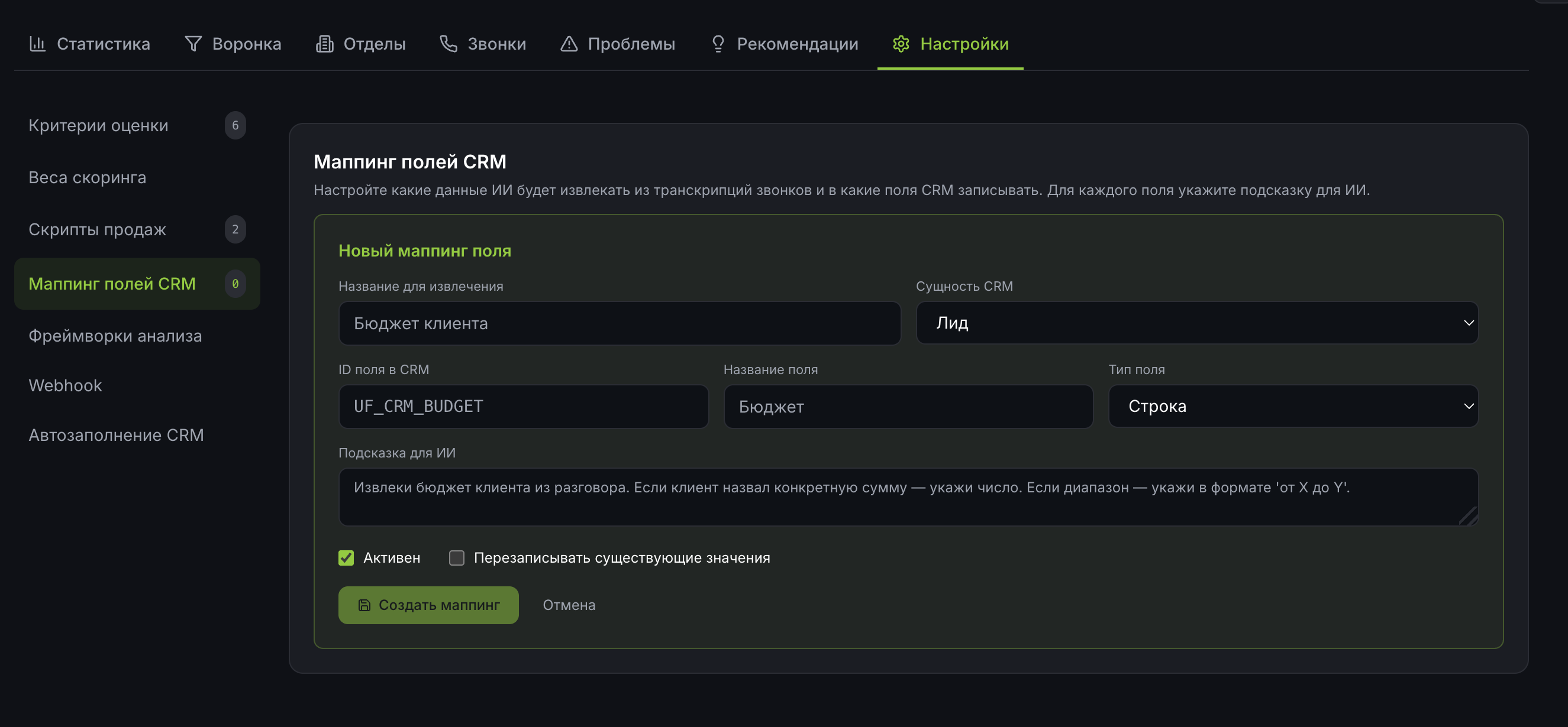 Маппинг полей CRM