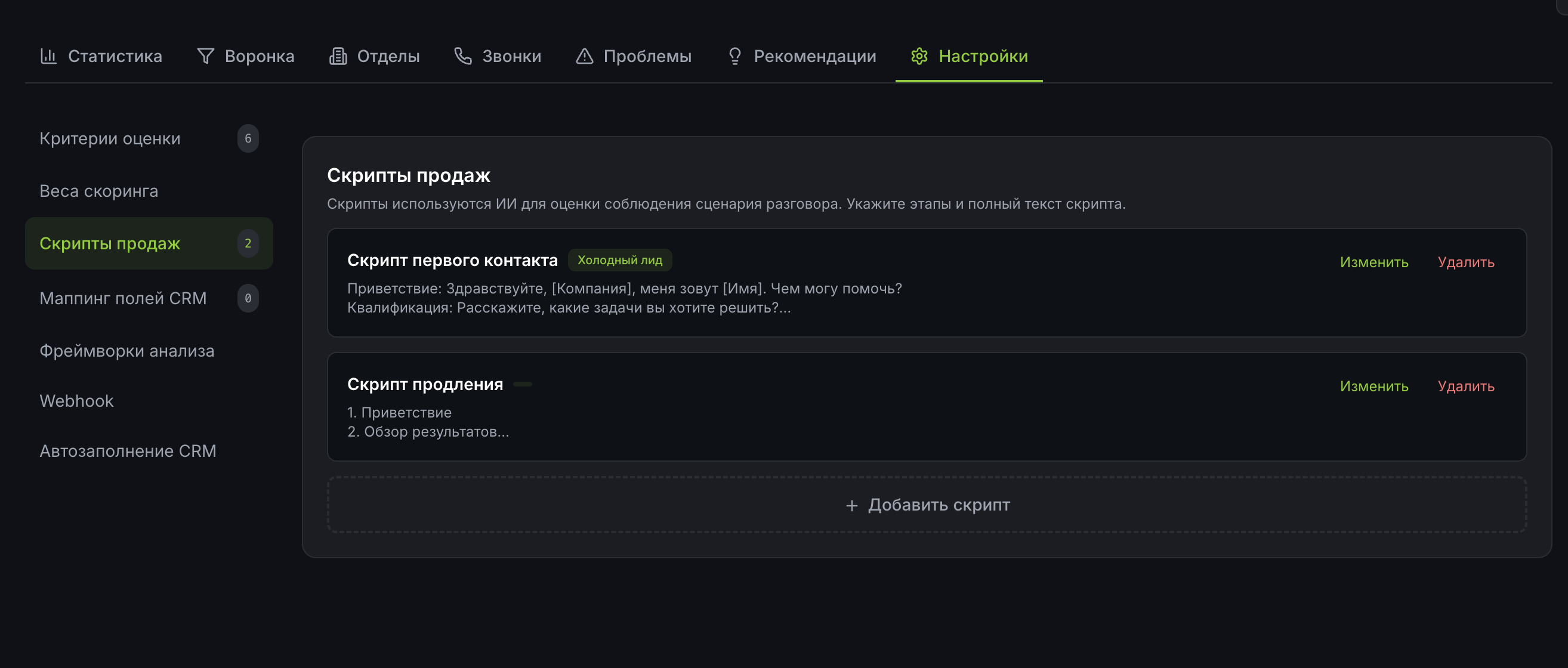 Скрипты продаж