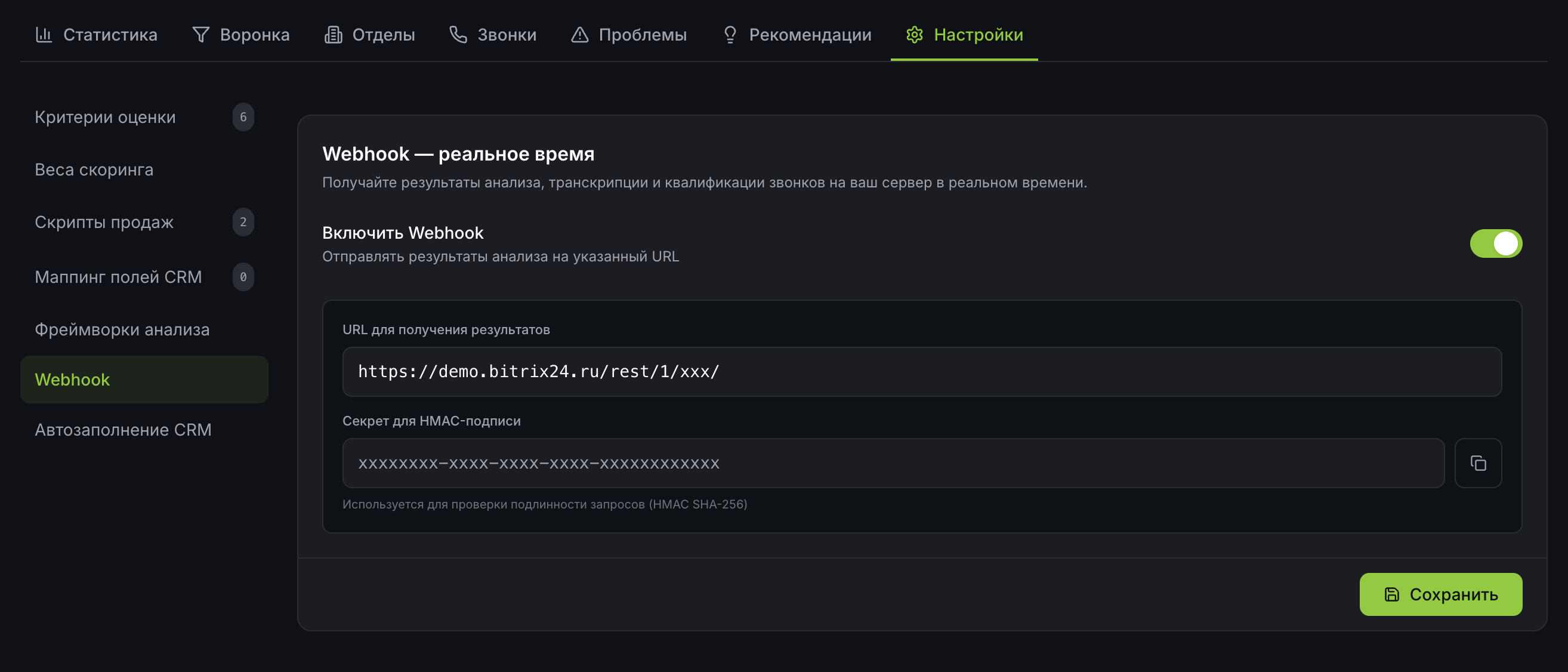 Webhook настройка